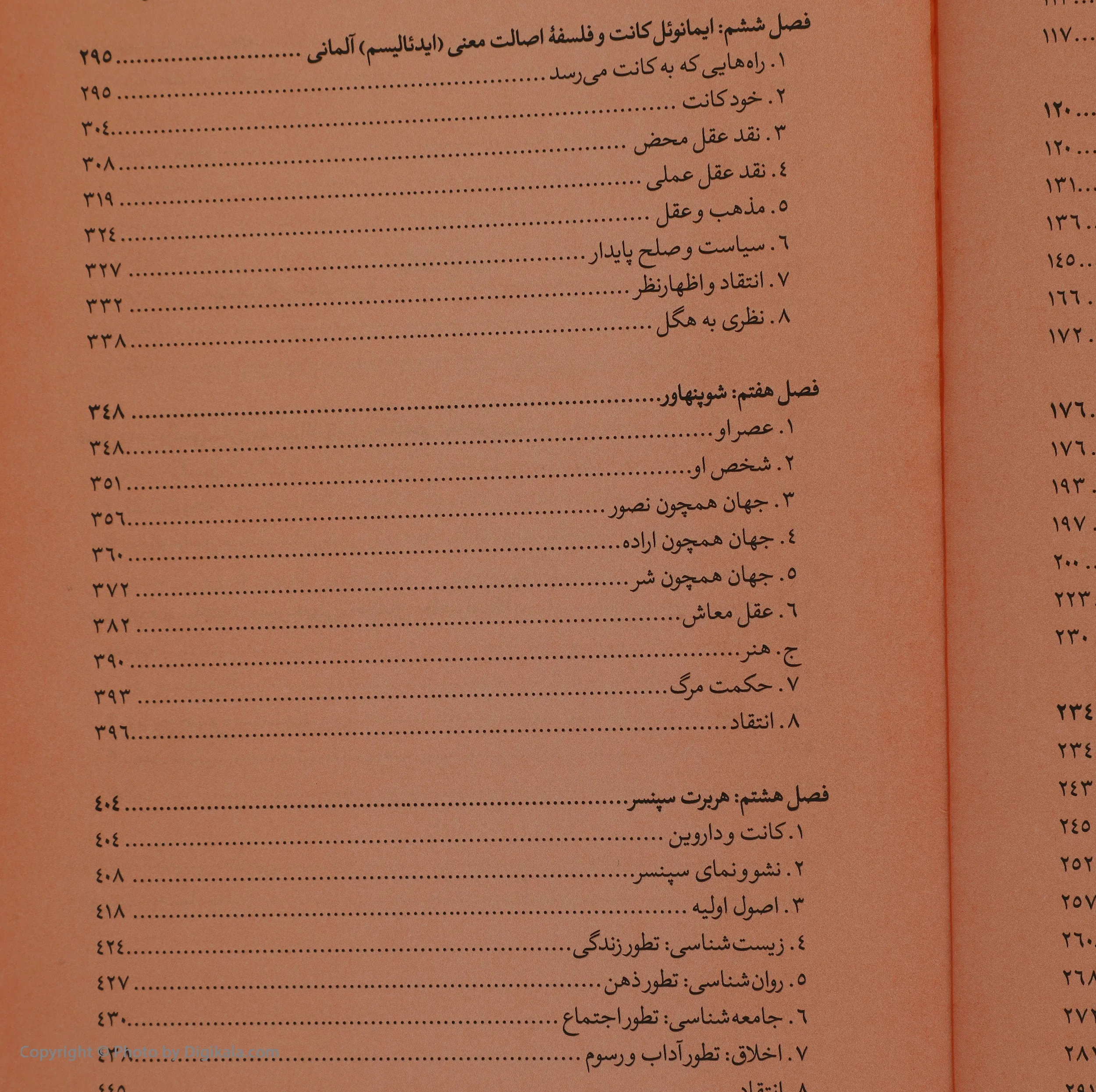 کتاب تاریخ فلسفه اثر ویل دورانت نشر نگاه