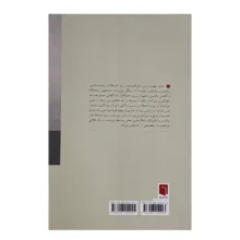 کتاب زندگي از آغاز 4 اثر لیلا افضلی و محمدرضا جباری انتشارات بينش نو