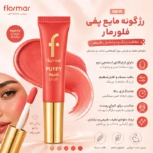 رژ گونه مایع فلورمار مدل PUFFY شماره 002