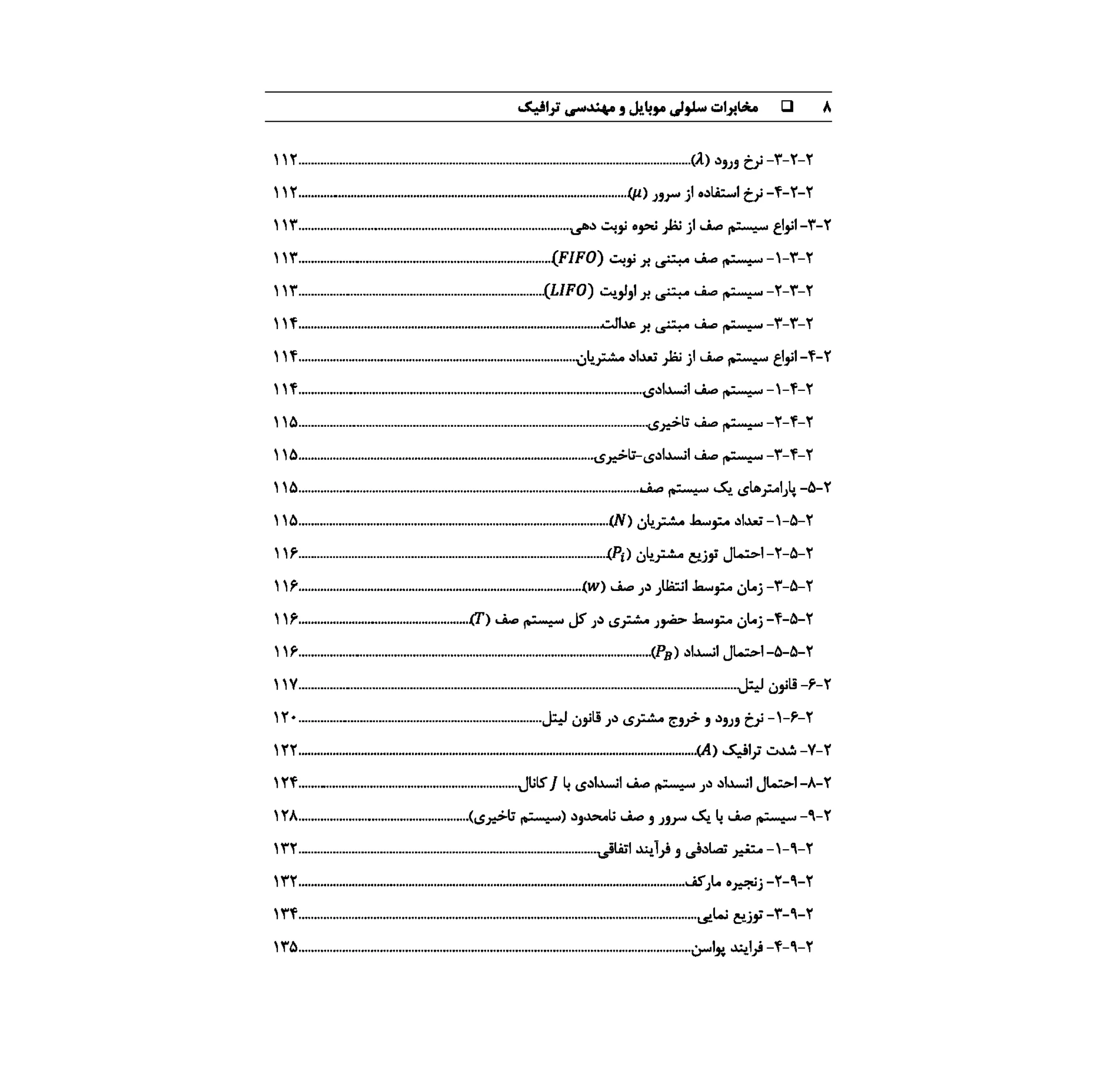کتاب مخابرات سلولی موبایل و مهندسی ترافیک اثر دکتر صابر میمنت انتشارات صانعی شهمیرزادی