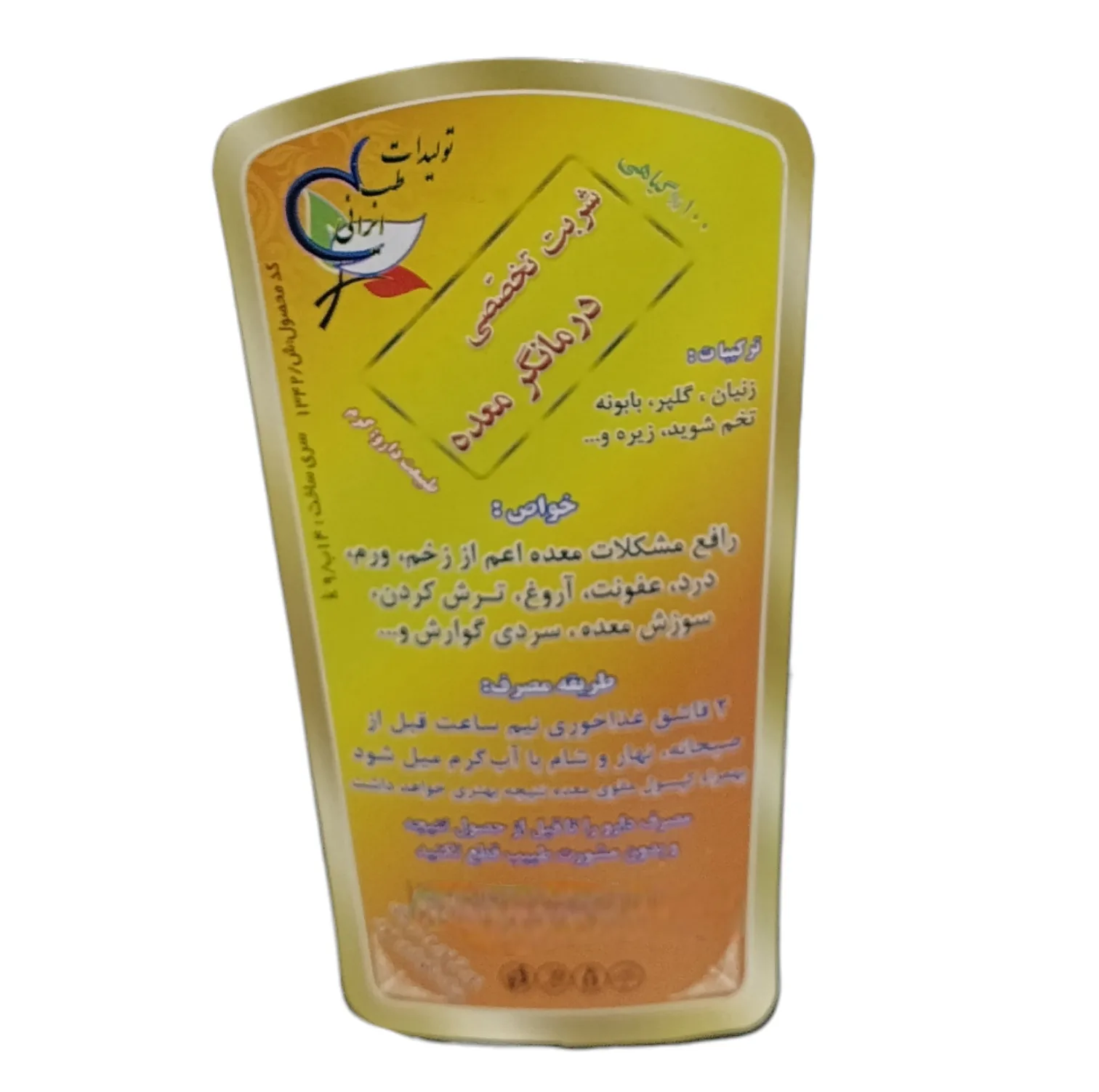 شربت معده جالینوس - 300 میلی لیتر بسته 3 عددی