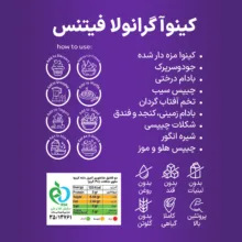 گرانولا رژیمی کینولند - 75 گرم بسته 4 عددی