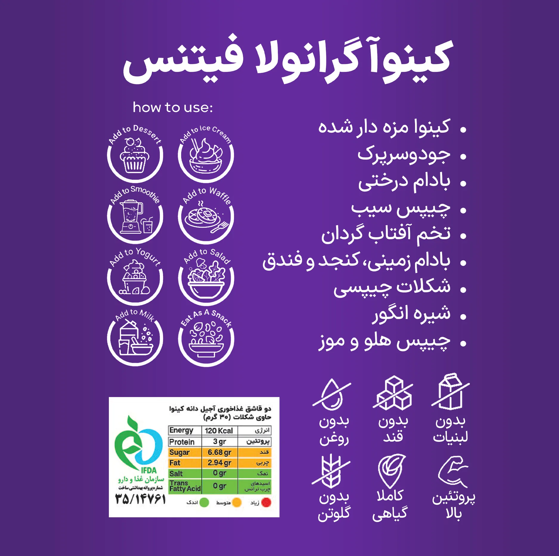 گرانولا رژیمی کینولند - 75 گرم بسته 4 عددی