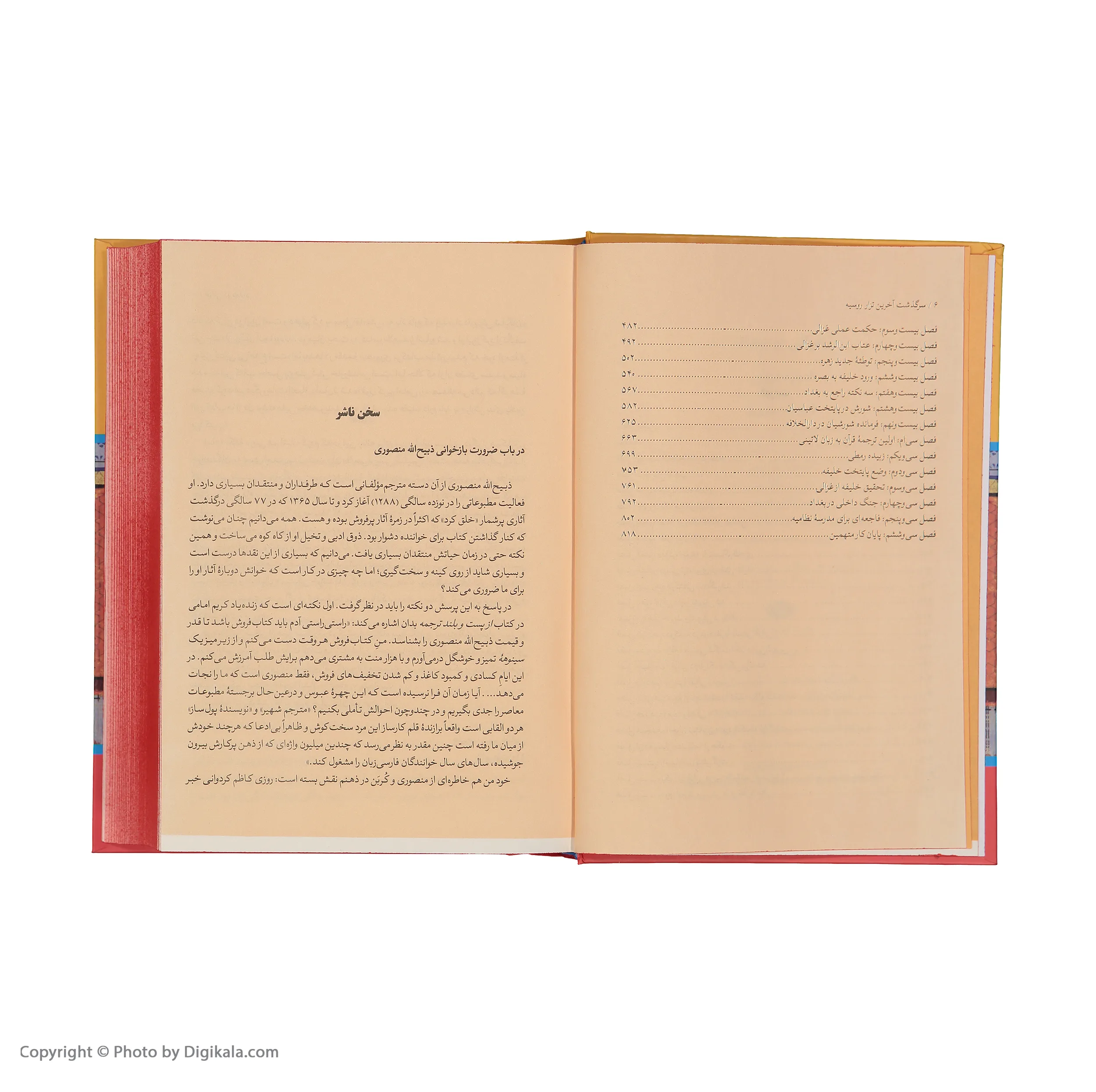 کتاب غزالی در بغداد اثر ادوارد توماس نشر نگاه