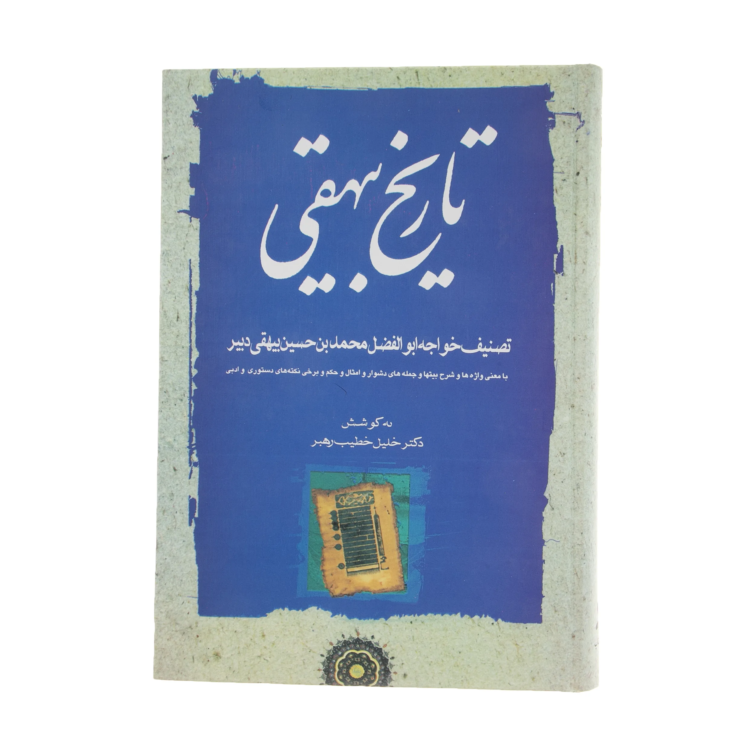 کتاب تاریخ بیهقی اثر محمد بن حسین بیهقی انتشارات مهتاب سه جلدی