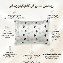 روبالشی مدل ساتن پنجه های رنگی سایز 70×50 سانتی متر بسته به همراه کلاه و اسکرانچی