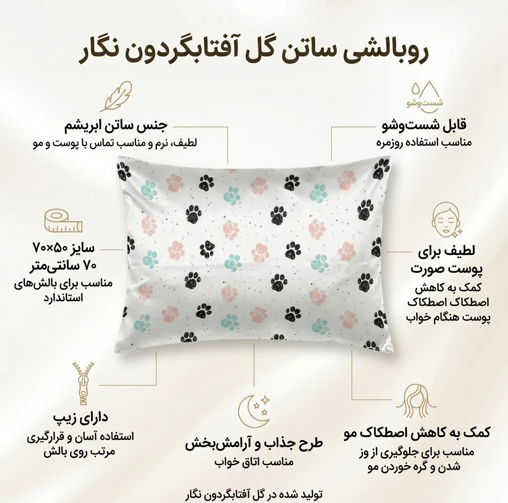 روبالشی مدل ساتن پنجه های رنگی سایز 70×50 سانتی متر بسته به همراه کلاه و اسکرانچی