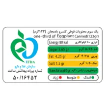 کنسرو خوراک بادمجان شهدین - 370 گرم بسته 6 عددی