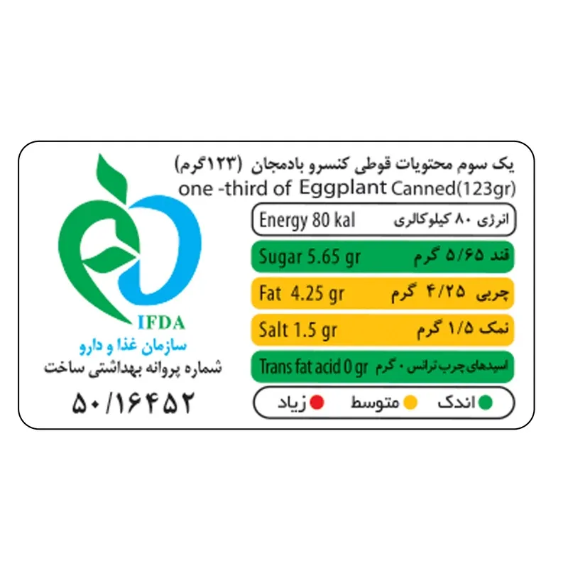 کنسرو خوراک بادمجان شهدین - 370 گرم بسته 6 عددی