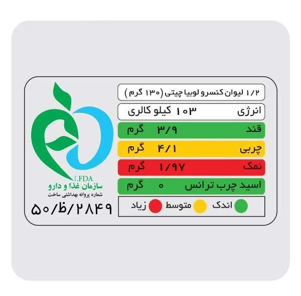 کنسرو لوبیا چیتی با سس گوجه فرنگی شامینه - 350 گرم بسته 12 عددی