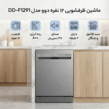 ماشین ظرفشویی 12 نفره دوو مدل DD-F1291