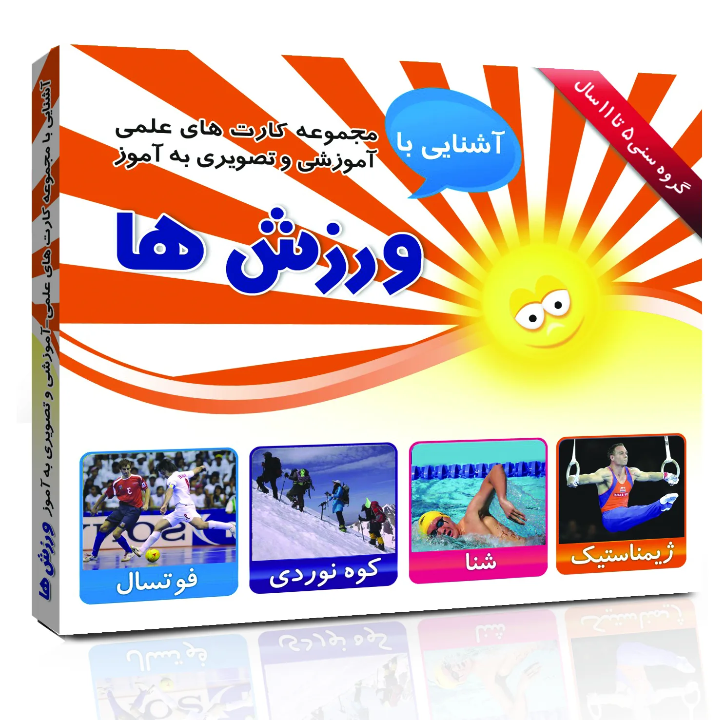 کارت های علمی آموزشی و تصویری مفهومی) 5 تا11 سال انتشارات امین فلش آذر مجموعه 15 عددی
