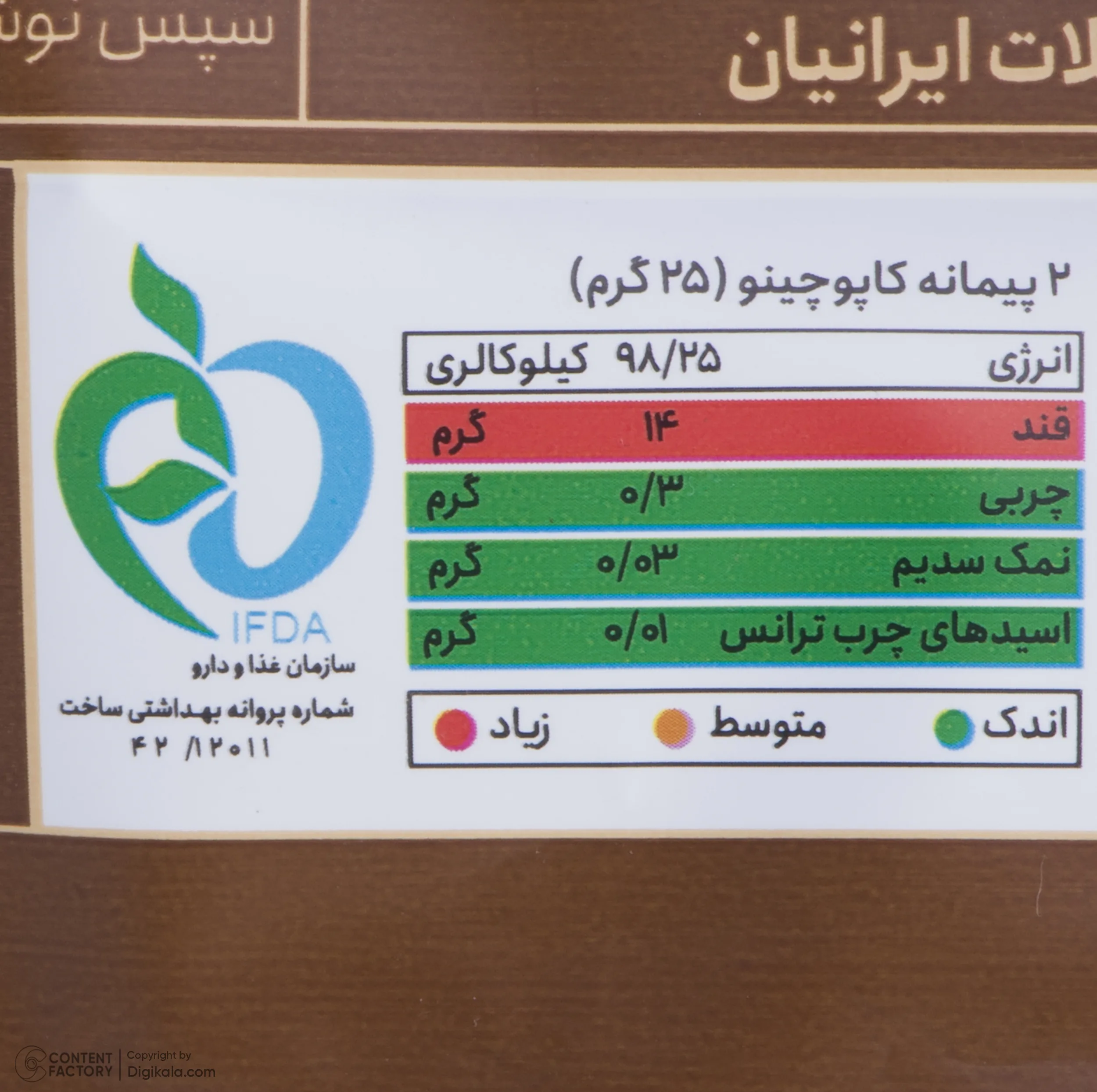 کاپوچینو جاموکا - 400 گرم بسته 16 عددی