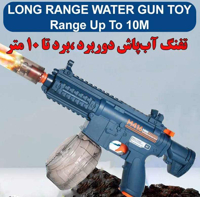 تفنگ آب پاش مدل M416