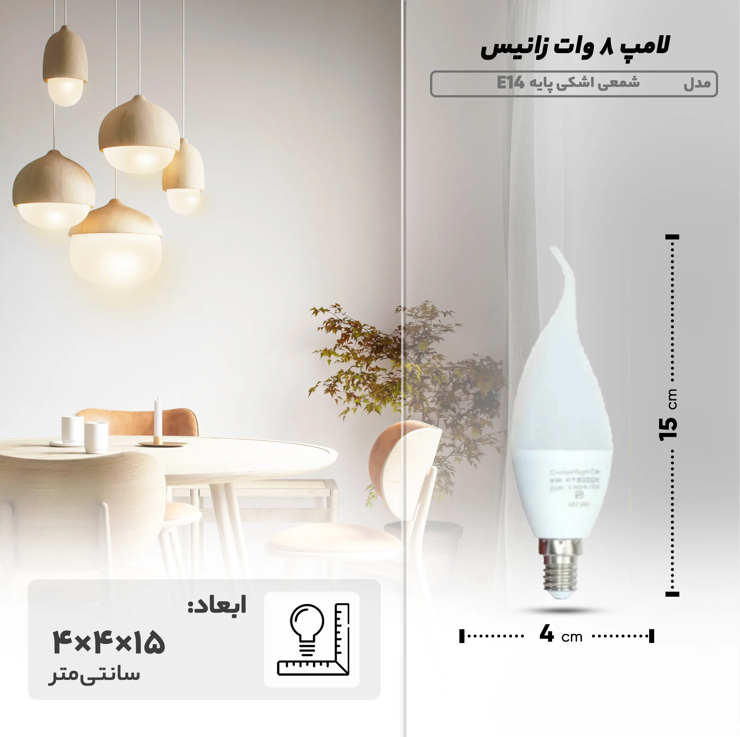لامپ 8 وات زانیس مدل شمعی اشکی پایه E14 بسته 10 عددی