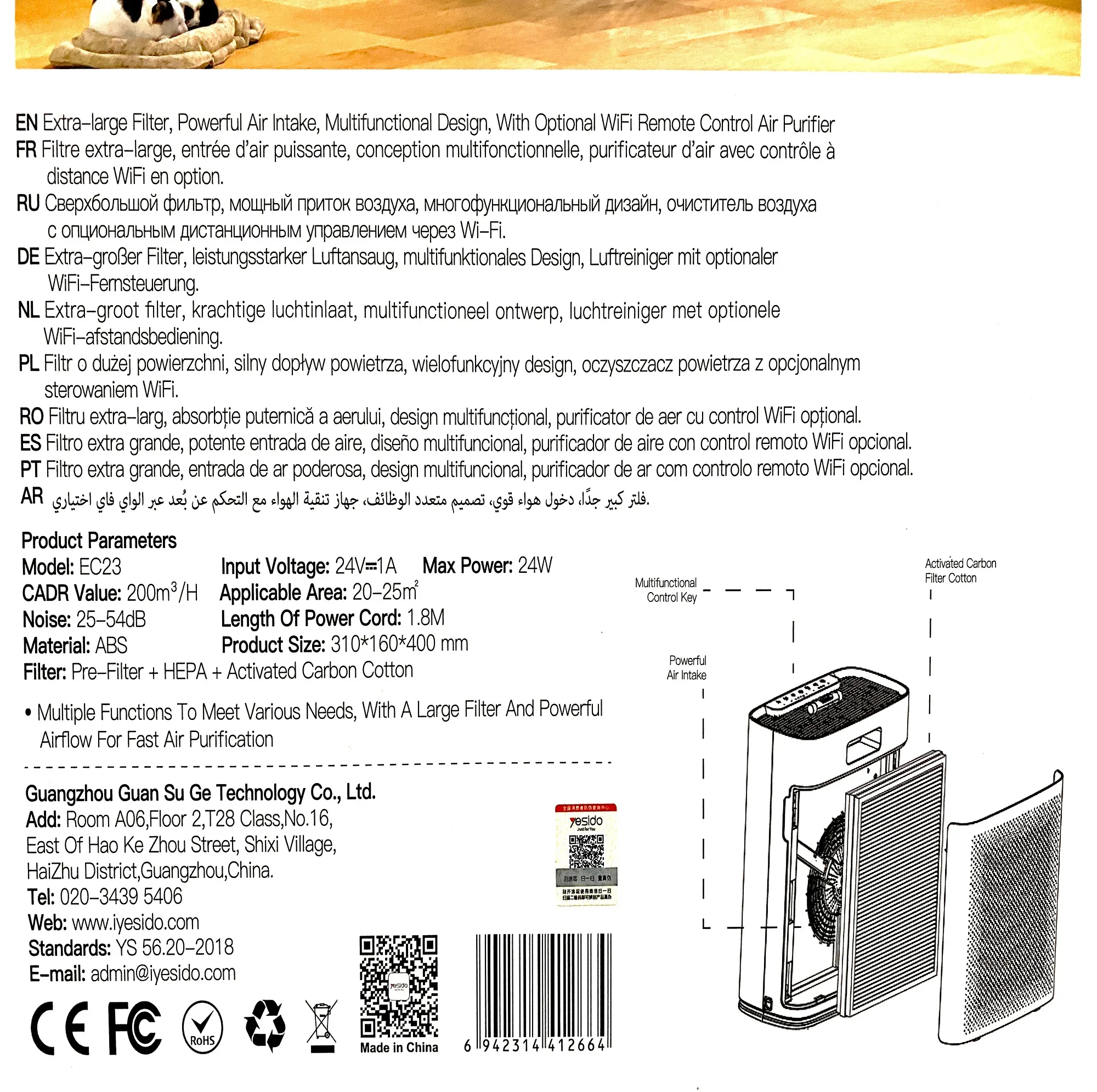 دستگاه تصفیه‌کننده هوا خانگی سه مرحله‌ای یسیدو مدل EC23 Air Purifire به همراه فیلتر