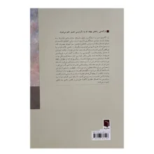 کتاب راز مگوی من با درمانگرم اثر ميشل ام مي ترجمه الهام موسويان انتشارات بينش نو