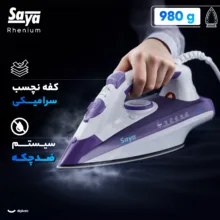 اتو بخار 2200 وات سایا مدل Rhenium