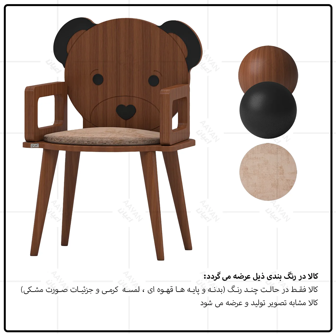 صندلی کودک اعیان مدل FH923 طرح خرس