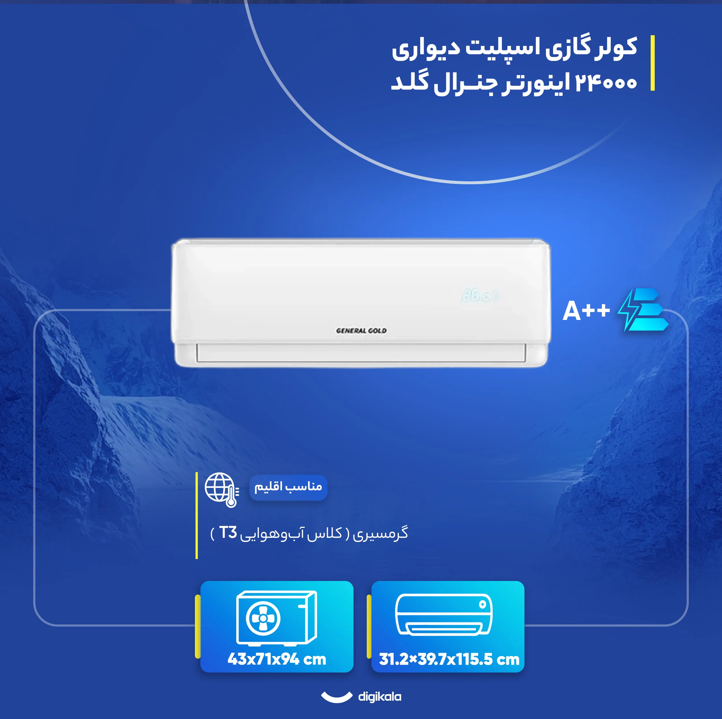 کولر گازی اسپلیت دیواری 24000 اینورتر جنرال گلد مدل GG-AS24SPARK5