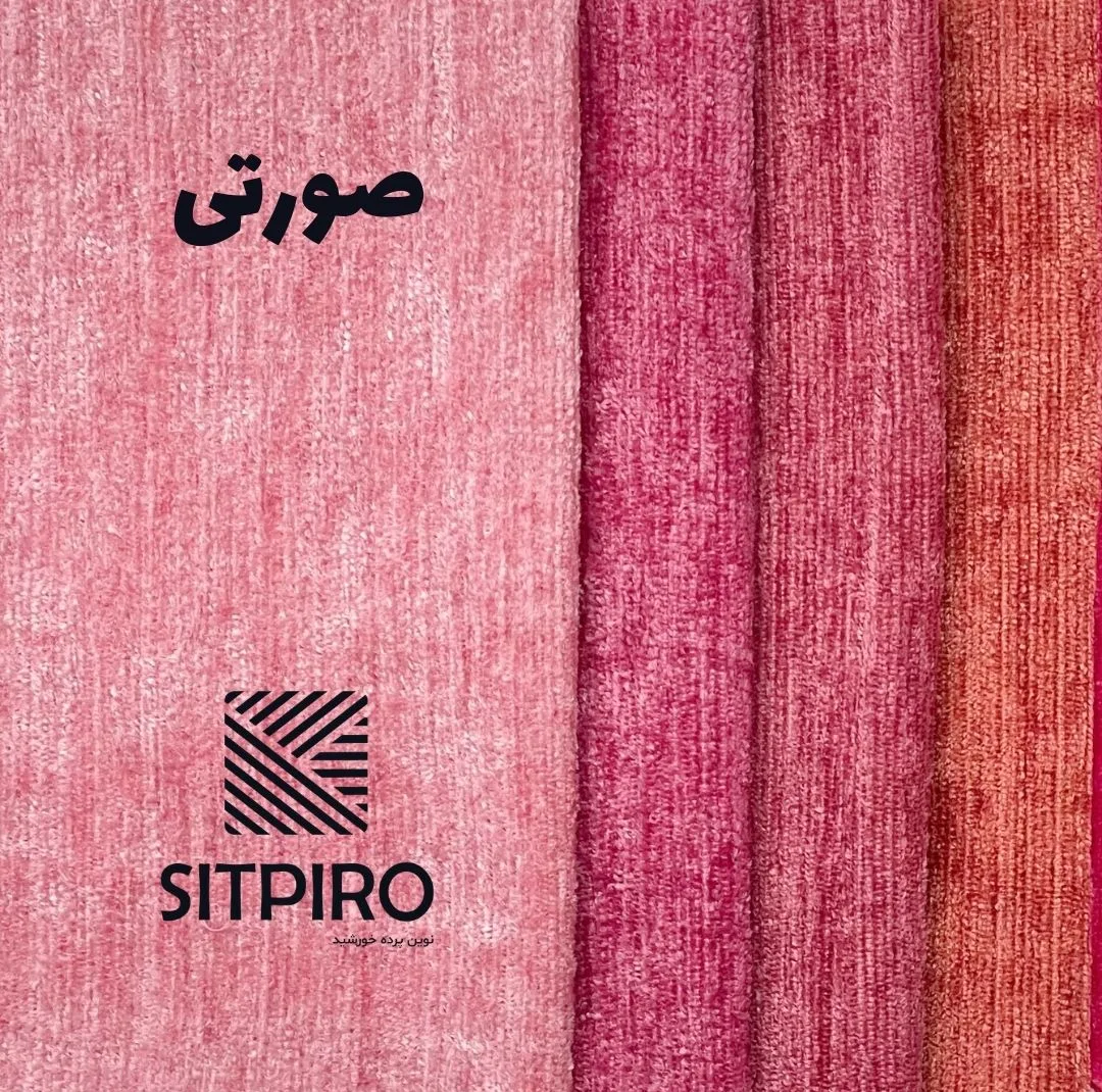 پرده نوین پرده خورشید مدل مخمل شانل کد NU351 سایز 280x140 سانتیمتر
