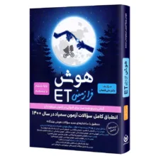 کتاب هوش فرازمینی ET پایه ششم و پنجم اثر علی قصاب انتشارات گامی تا فرزانگان