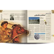 کتاب دایره المعارف مصور تاریخ جهان اثر آدام هارت دیویس نشر سایان