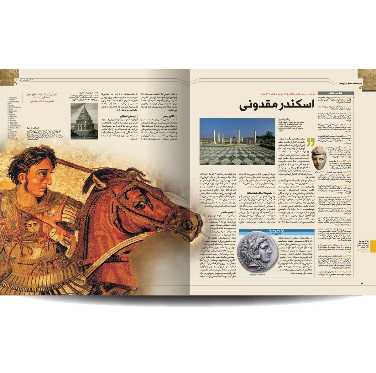 کتاب دایره المعارف مصور تاریخ جهان اثر آدام هارت دیویس نشر سایان