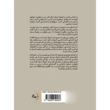 کتاب آدمها را مثل کف دست بخوانید اثر پاتریک کینگ ترجمه امین خدابندهلو انتشارات راوشید