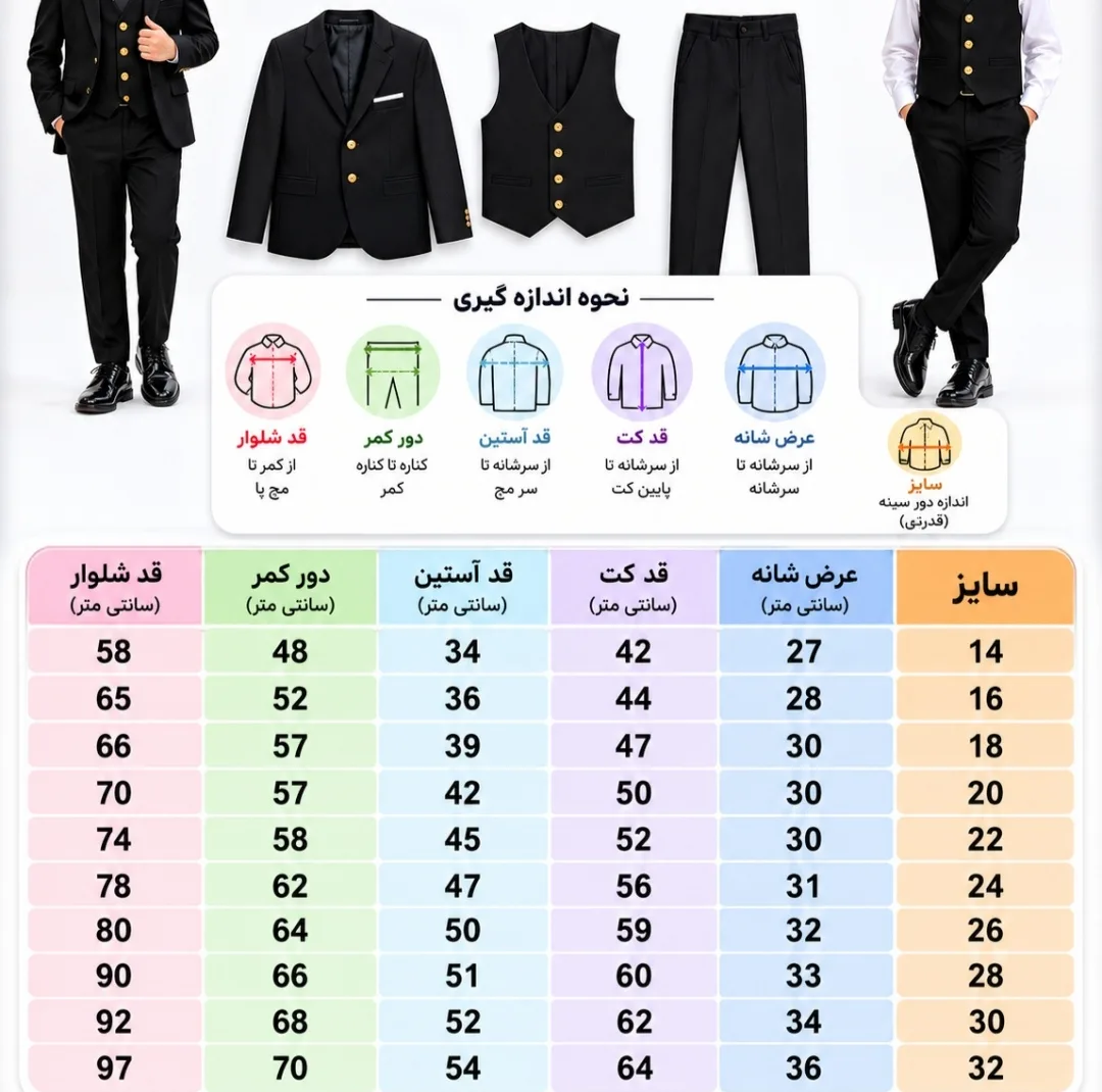 کت و شلوار و جلیقه رسمی پسرانه مدل G553