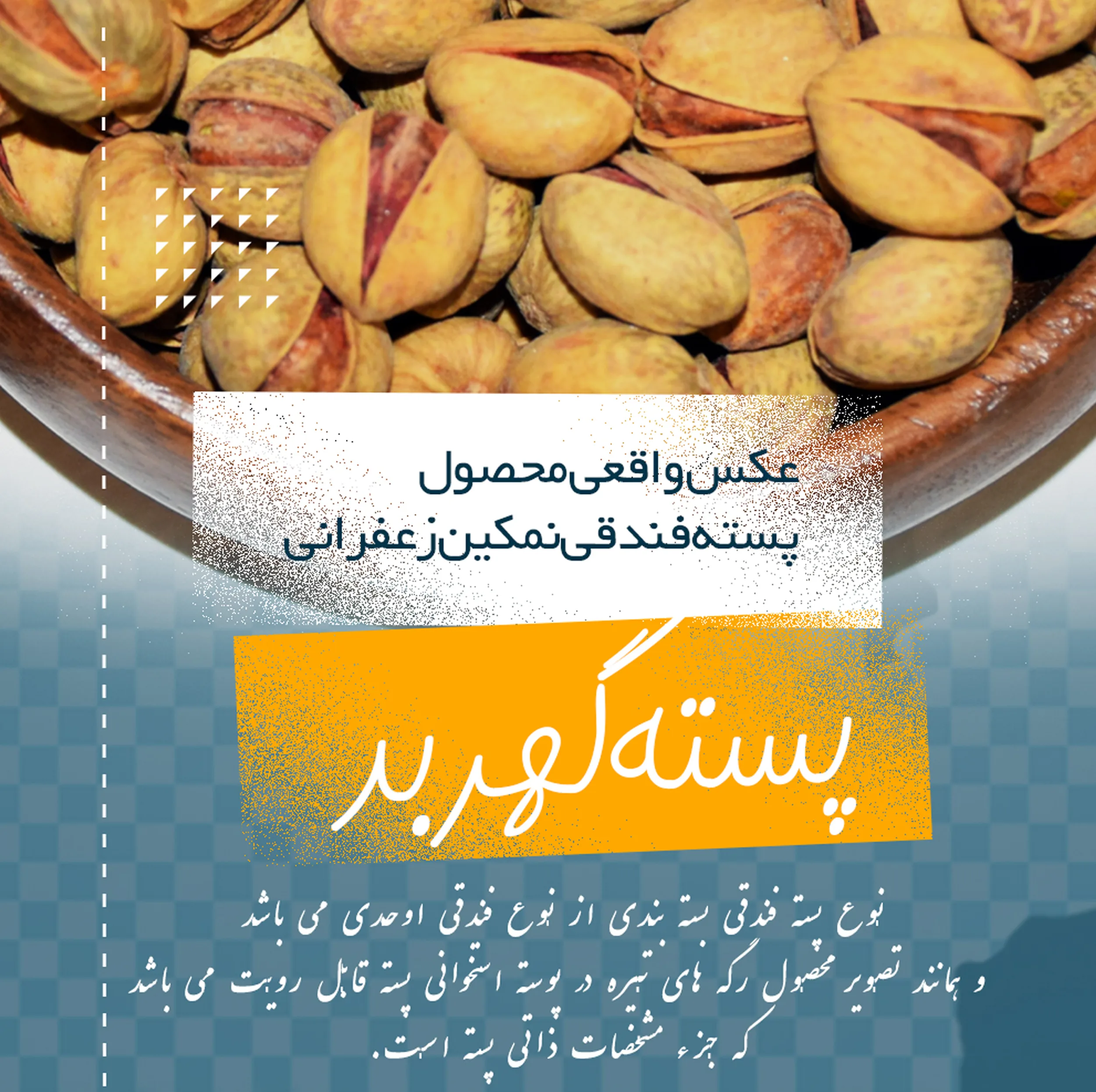 پسته فندقی نمکین زعفرانی گهربد - 600 گرم
