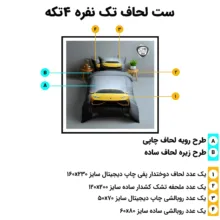 سرویس خواب 1 نفره 4 تکه ترک آز مدل c318