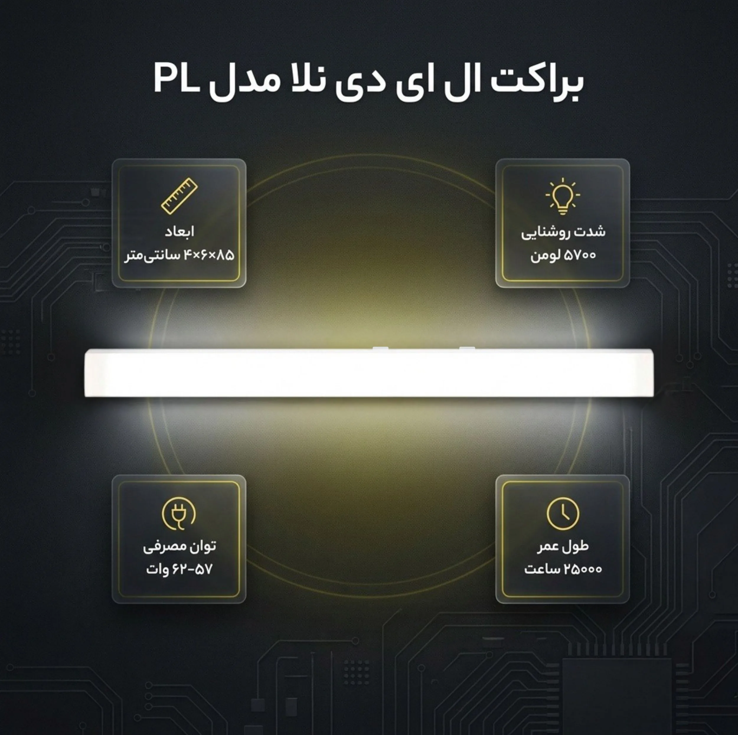 براکت ال ای دی 60 وات نلا مدل PL