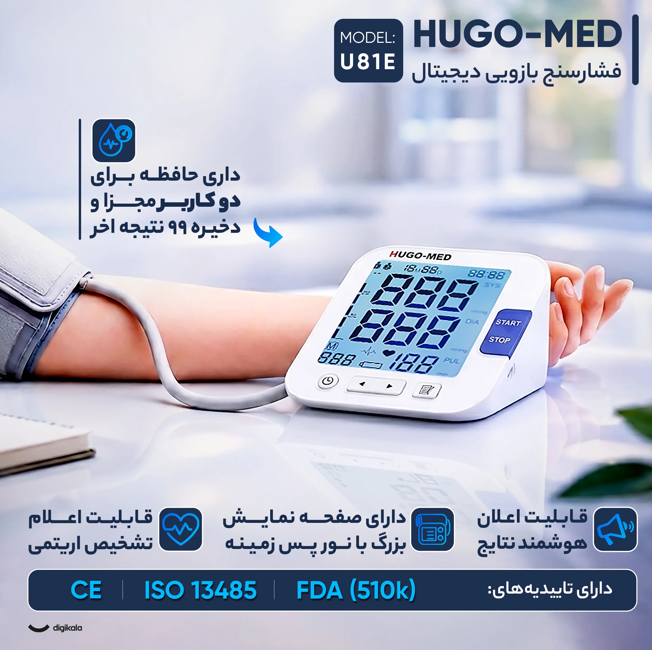 فشارسنج بازویی دیجیتال هوگو مد مدل U81E