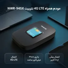 مودم همراه 4G LTE نتربیت مدل NWR-945X با باتری 3000 میلی‌آمپر ساعت، پشتیبانی از Wi-Fi 6، سرعت دانلود تا 150 مگابیت بر ثانیه، اتصال بیش از 10 کاربر و فایروال NAT