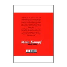 کتاب نبرد من اثر آدولف هیتلر ترجمه محمد جواد نعمتی انتشارات آذربیان