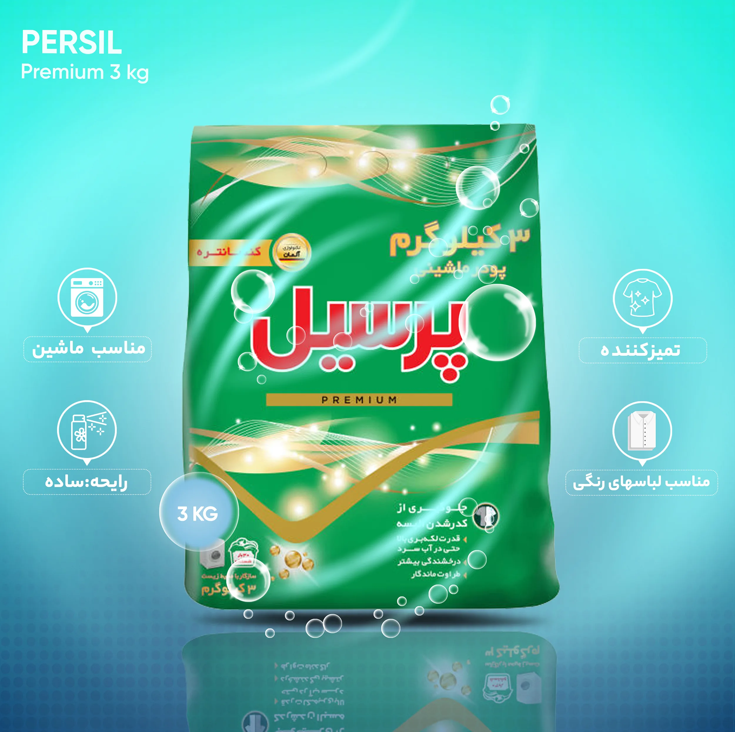 پودر ماشین لباسشویی پرسیل مدل پریمیوم وزن 3 کیلوگرم