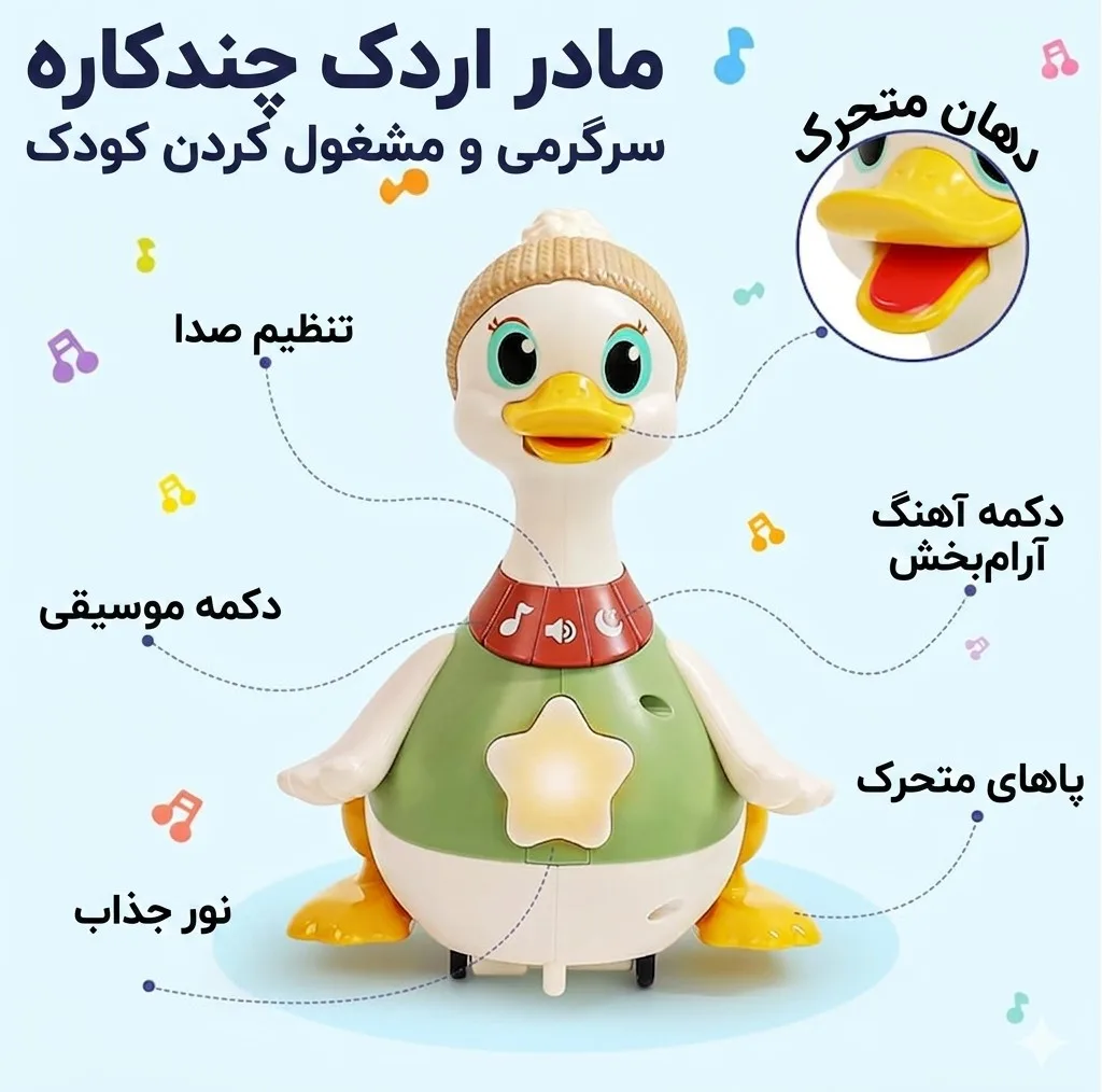 اسباب بازی هولا مدل اردک و بچه موزیکال کد 998701
