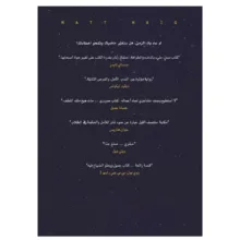 کتاب مکتبه منتصف اللیل اثر مات هیغ انتشارات کتاب قاصدک
