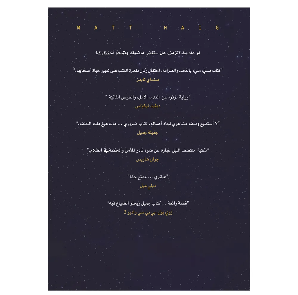 کتاب مکتبه منتصف اللیل اثر مات هیغ انتشارات کتاب قاصدک