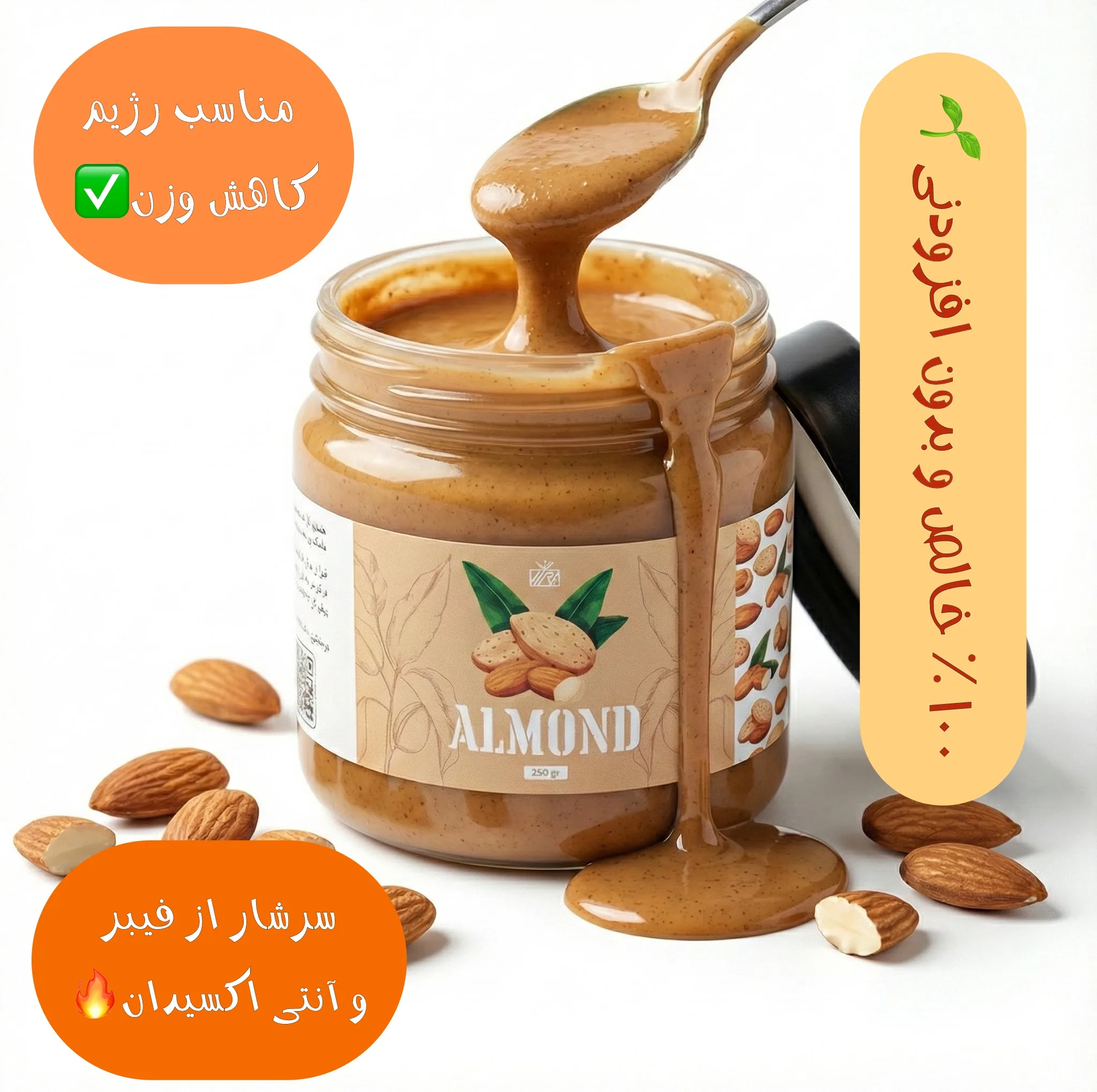 کره بادام درختی ویرا - 250 گرم