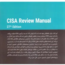 کتاب حسابرس رسمی سیستمهای اطلاعاتی اثر جمعی از نویسندگان انتشارات آتینگر