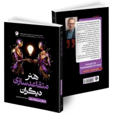 کتاب قدرت نفوذ و تأثیرگذاری، هنر متقاعد سازی دیگران، جادوی بداهه گویی، چگونه با هر کسی صحبت کنیم؟، چگونه با هرکسی ارتباط بر قرار کنیم؟، هنر همیشه بر حق بودن اثر جمعی از نویسندگان انتشارات هیتا 6 جلدی