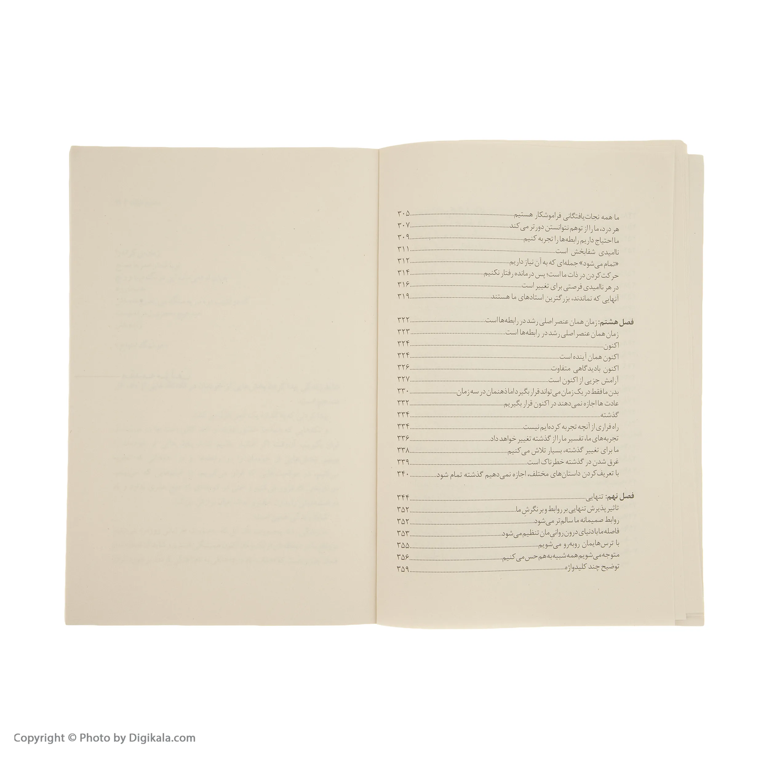 کتاب تکه هایی از یک کل منسجم اثر پونه مقیمی نشر بینش نو