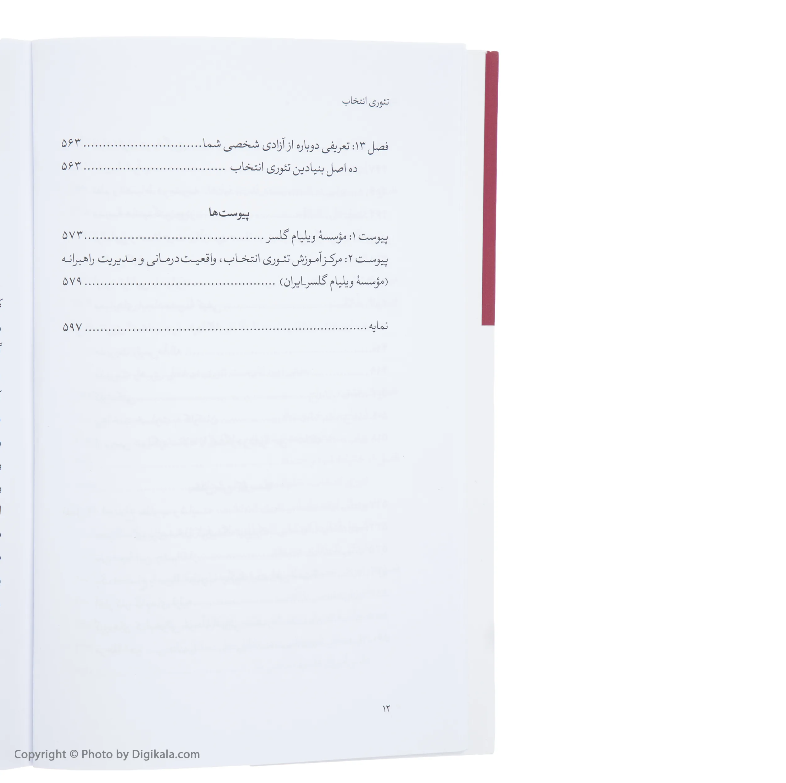 کتاب تئوری انتخاب اثر ویلیام گلسر