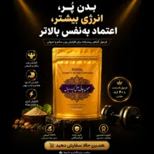 معجون چاقی چهل گیاه رویال - 300 گرم