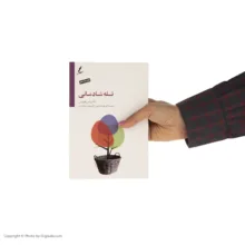 کتاب تله شادمانی اثر راس هریس نشر سایه سخن