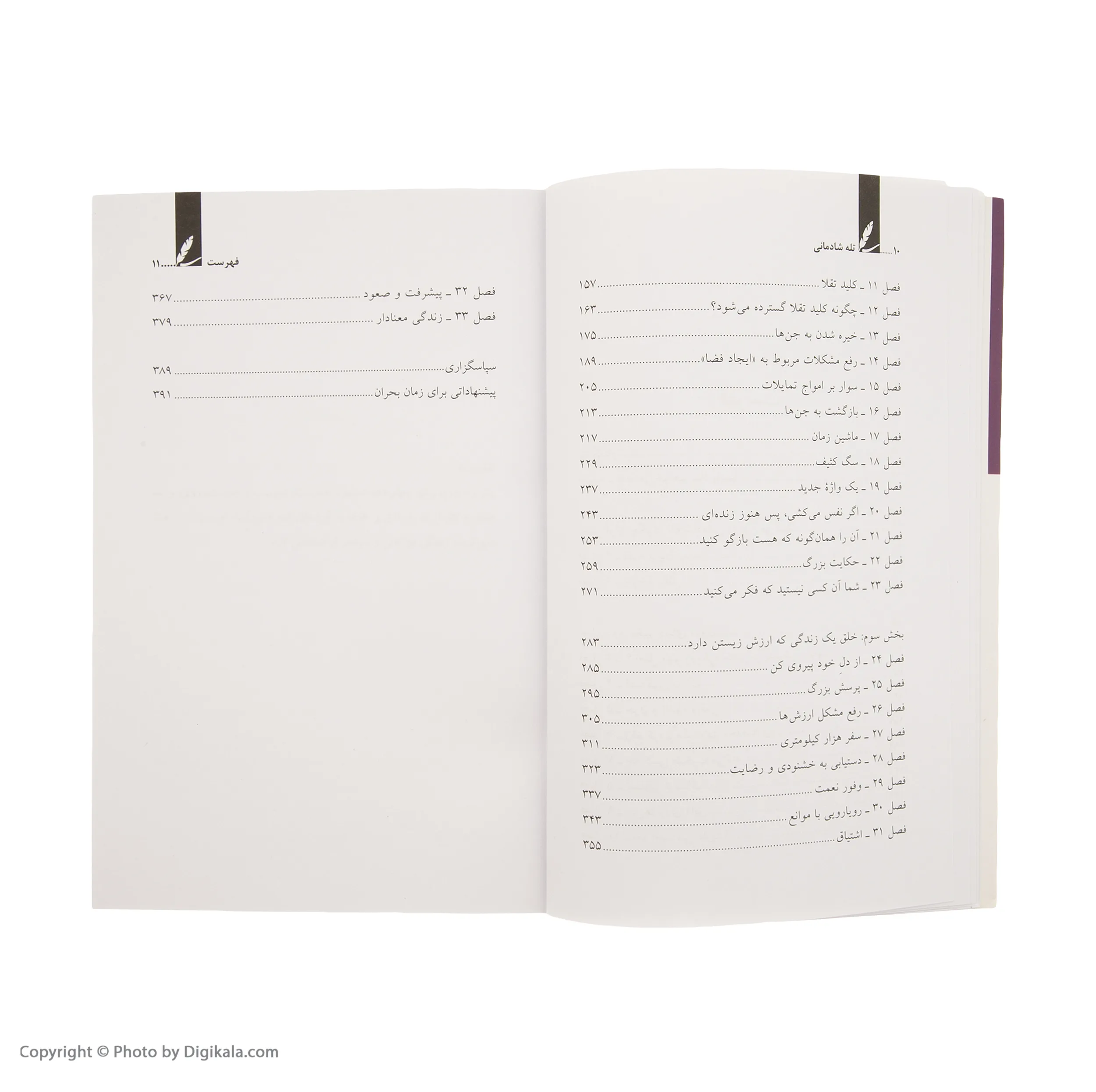 کتاب تله شادمانی اثر راس هریس نشر سایه سخن