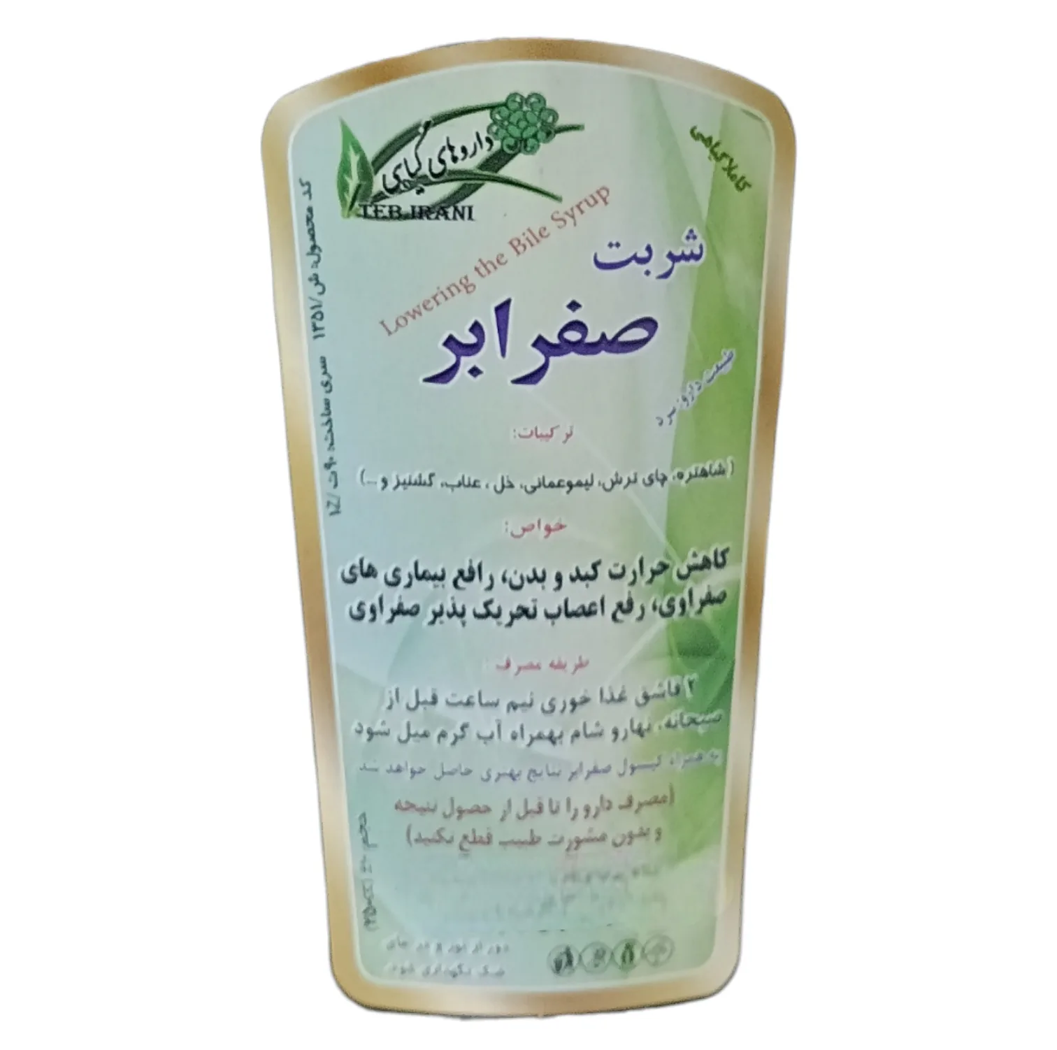 شربت صفرابر جالینوس - 300 میلی لیتر