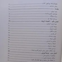 کتاب قدرت توجه اثر سارا مک‌لین ترجمه فرنوش محمددینی انتشارات راوشید